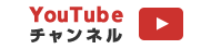 CSS Nite in Okayama YouTubeチャンネル