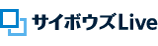 サイボウズLive