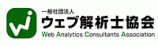 ウェブ解析士協会