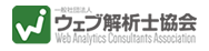 ウェブ解析士協会