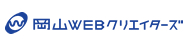 岡山WEBクリエイターズ